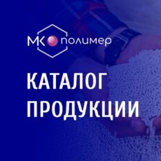 Каталог продукции