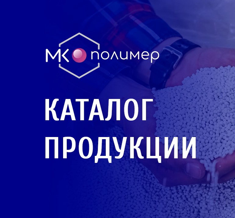 Каталог продукции