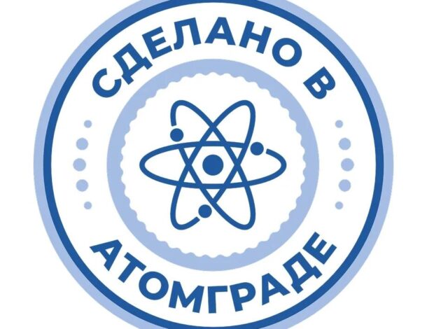 Сделано в АтомГраде